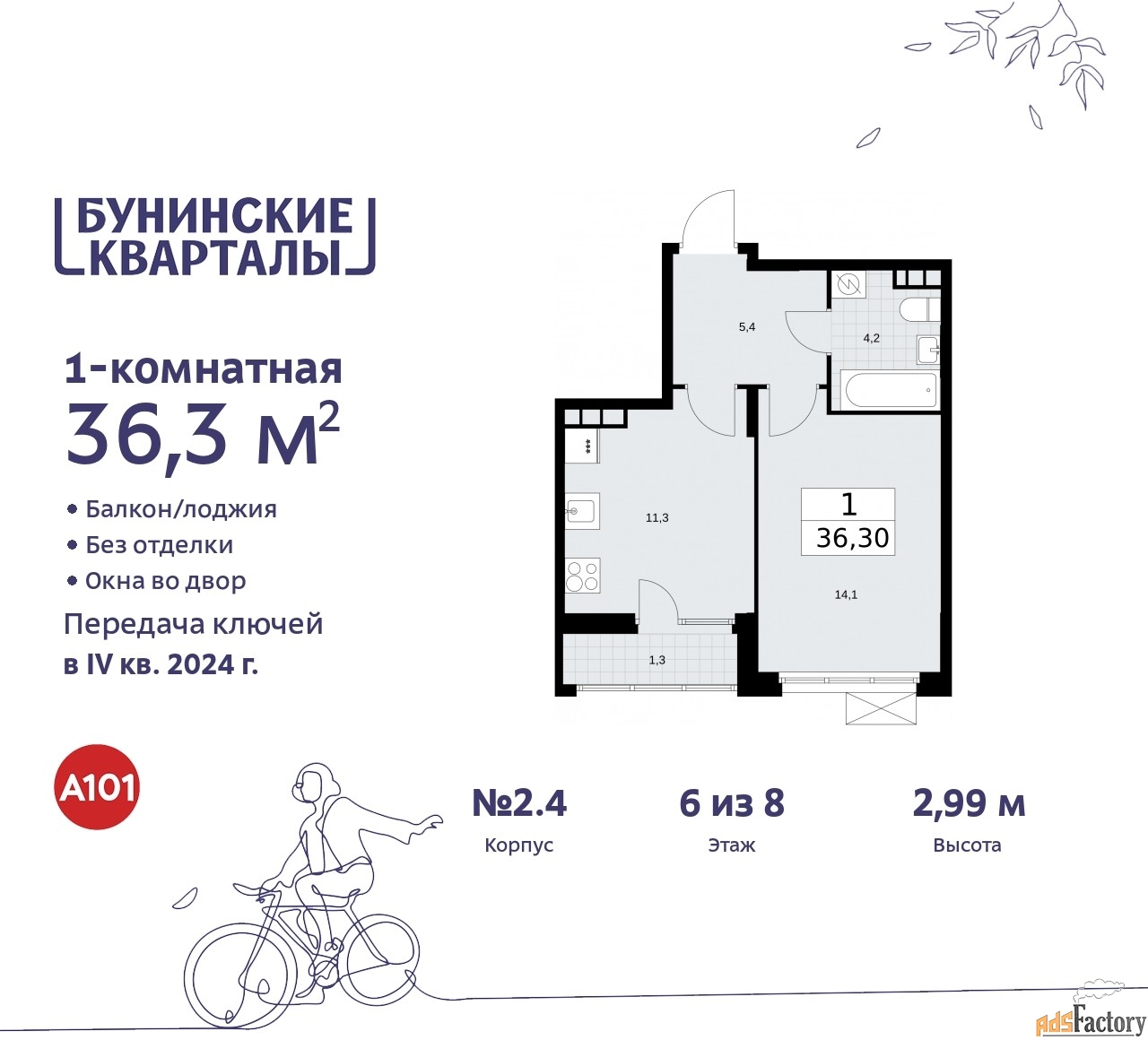 1 - комн. квартира, 36.5 м², 6/8 эт.