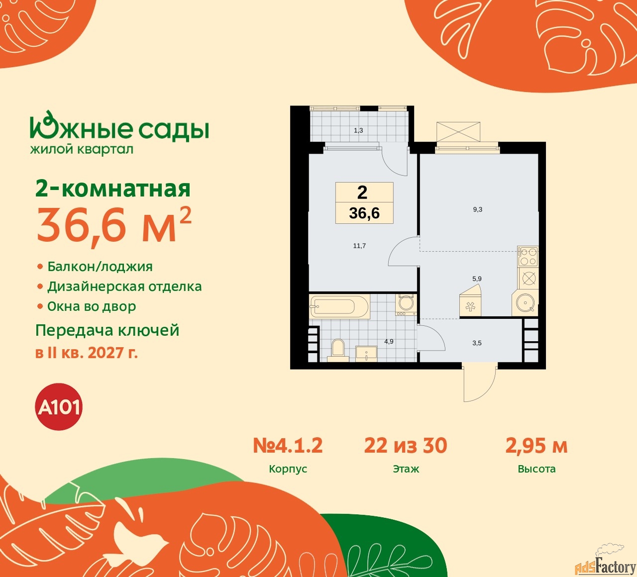 2 - комн. квартира, 36.6 м², 22/30 эт.