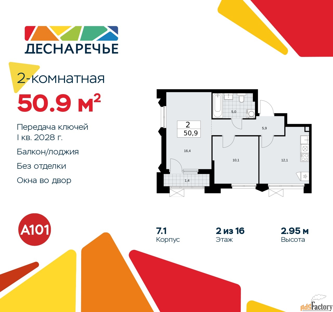 2 - комн. квартира, 50.9 м², 2/14 эт.