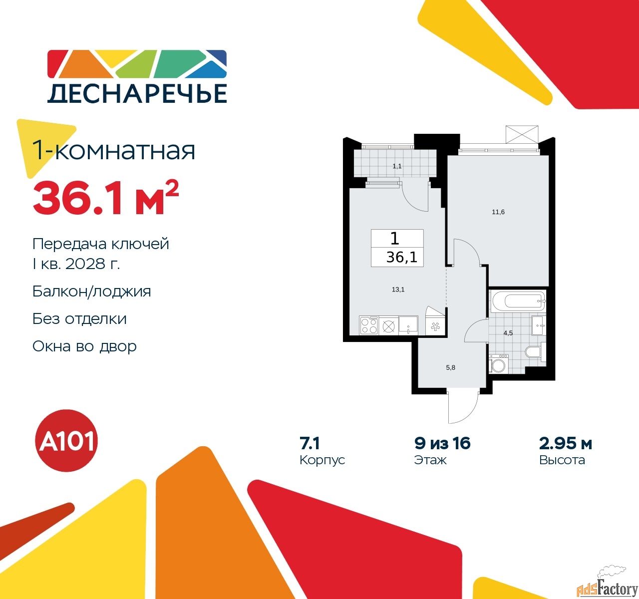 1 - комн. квартира, 36.1 м², 9/14 эт.
