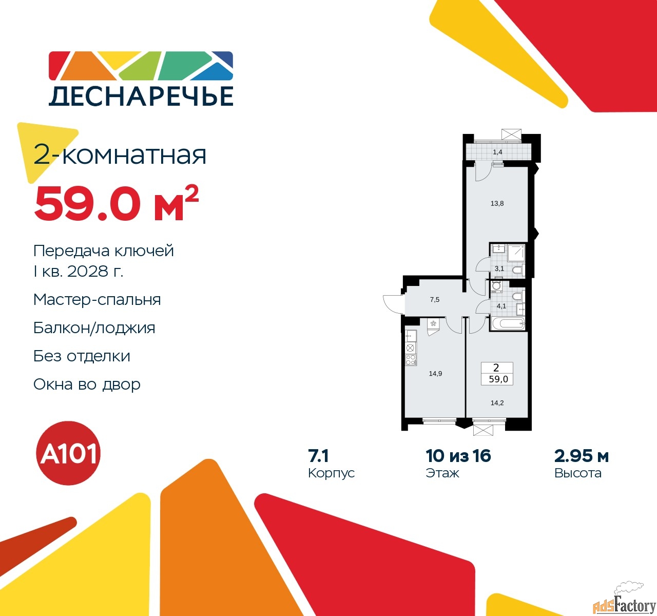 2 - комн. квартира, 59 м², 10/14 эт.