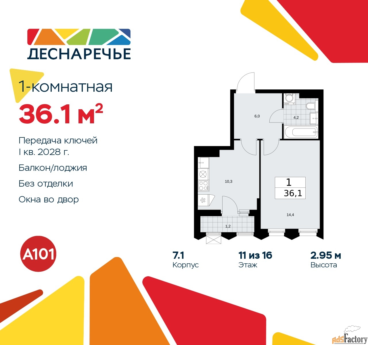 1 - комн. квартира, 36.1 м², 11/11 эт.