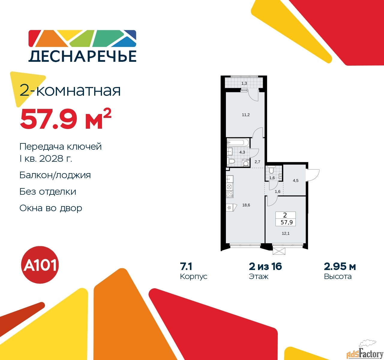 2 - комн. квартира, 57.9 м², 2/11 эт.