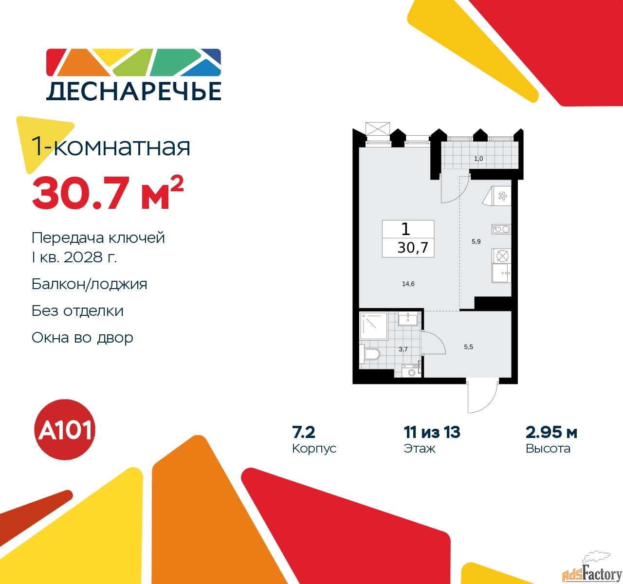 1 - комн. квартира, 30.7 м², 11/13 эт.