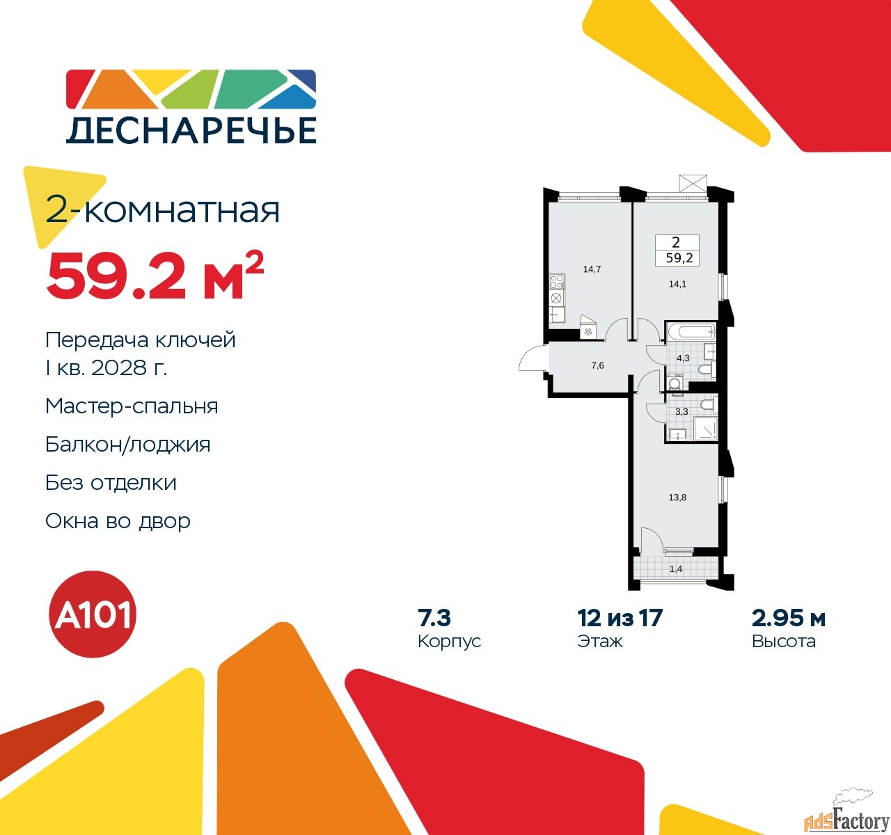 2 - комн. квартира, 59.2 м², 12/15 эт.