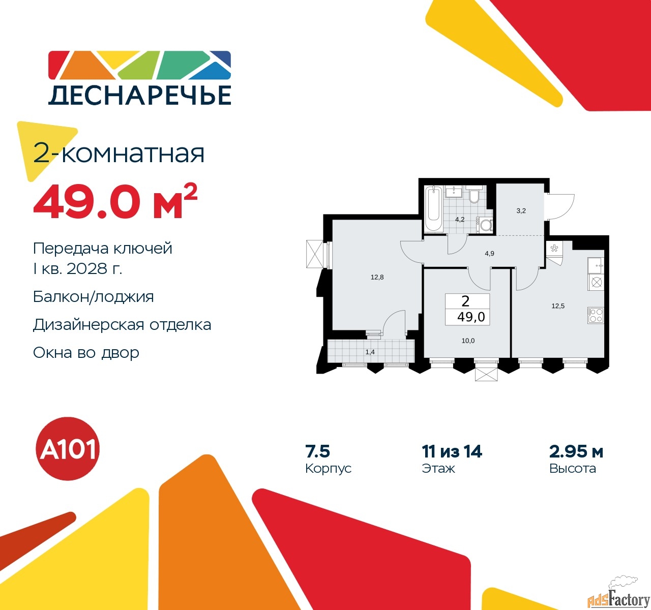 2 - комн. квартира, 49 м², 11/11 эт.
