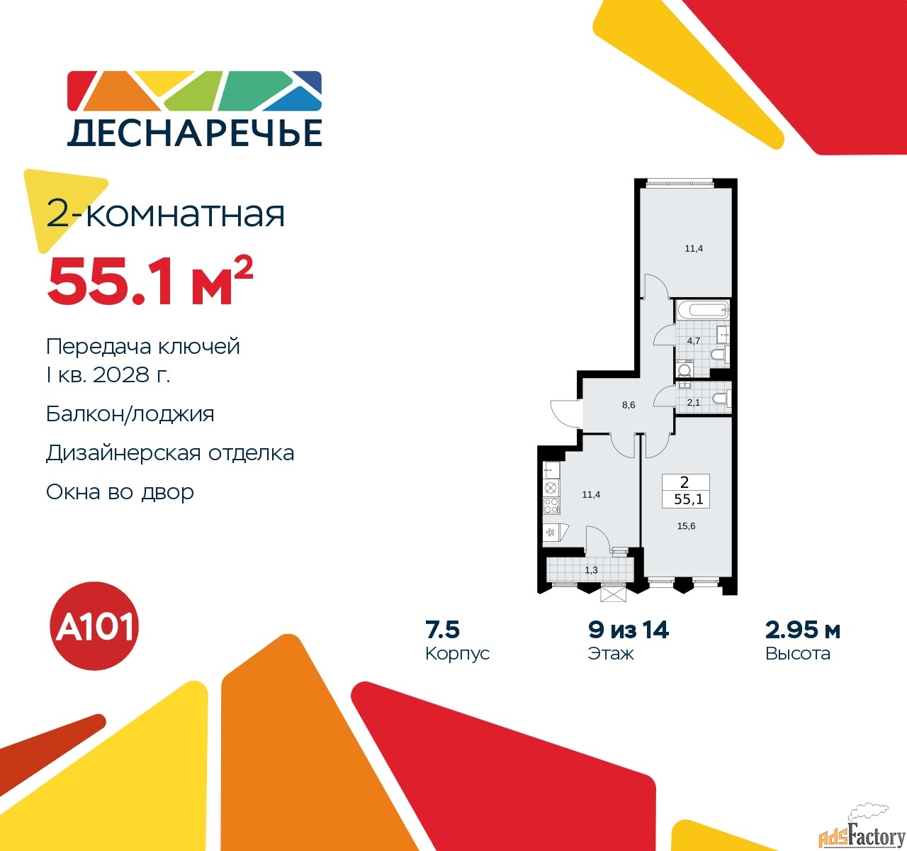 2 - комн. квартира, 55.1 м², 9/17 эт.