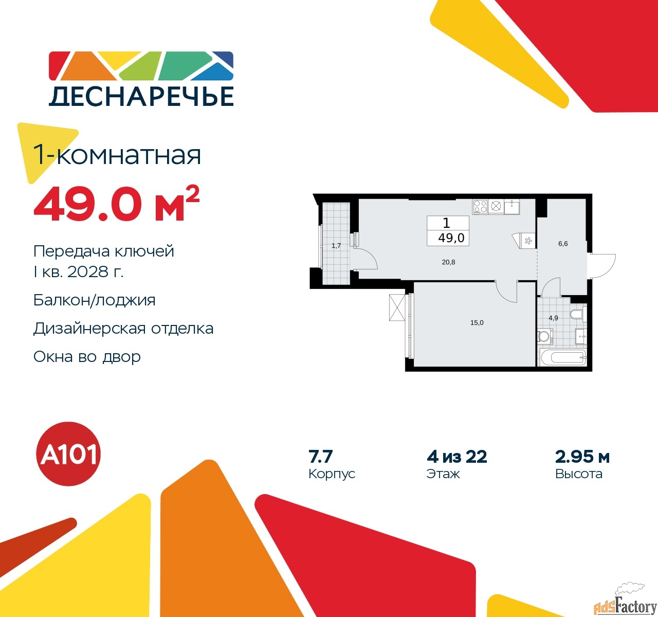 1 - комн. квартира, 49 м², 4/22 эт.