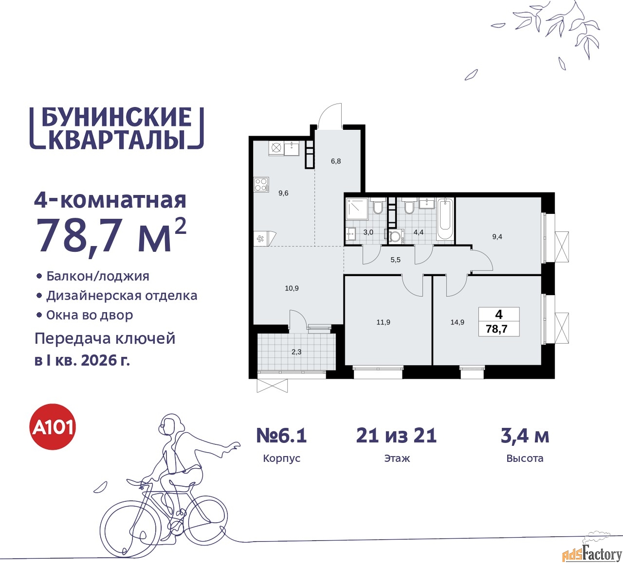 4 - комн. квартира, 78.7 м², 21/21 эт.
