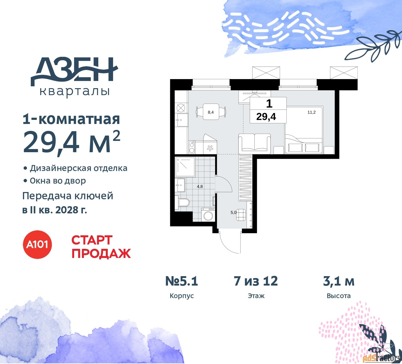 1 - комн. квартира, 29.4 м², 7/8 эт.
