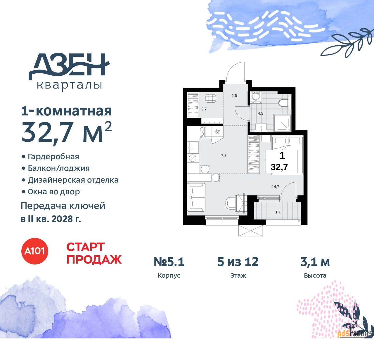 1 - комн. квартира, 32.7 м², 5/8 эт.
