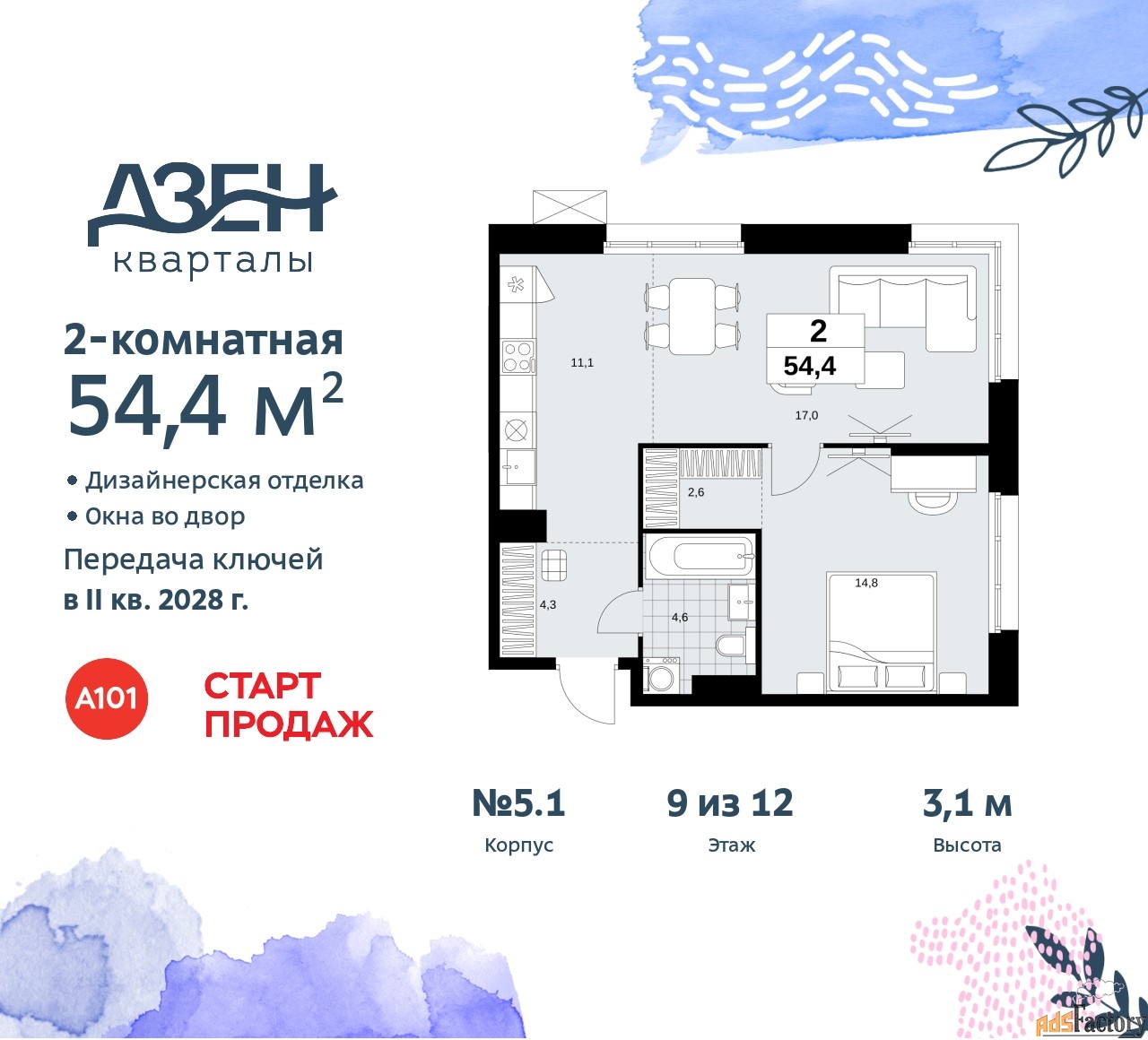 2 - комн. квартира, 54.4 м², 9/12 эт.