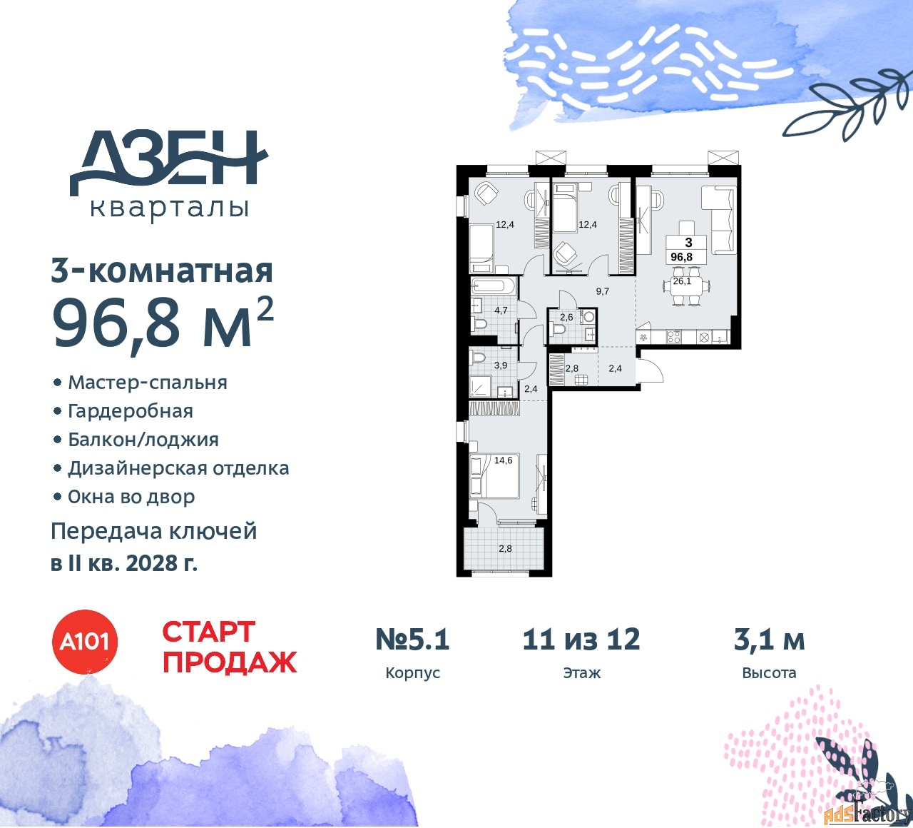 3 - комн. квартира, 96.8 м², 11/12 эт.