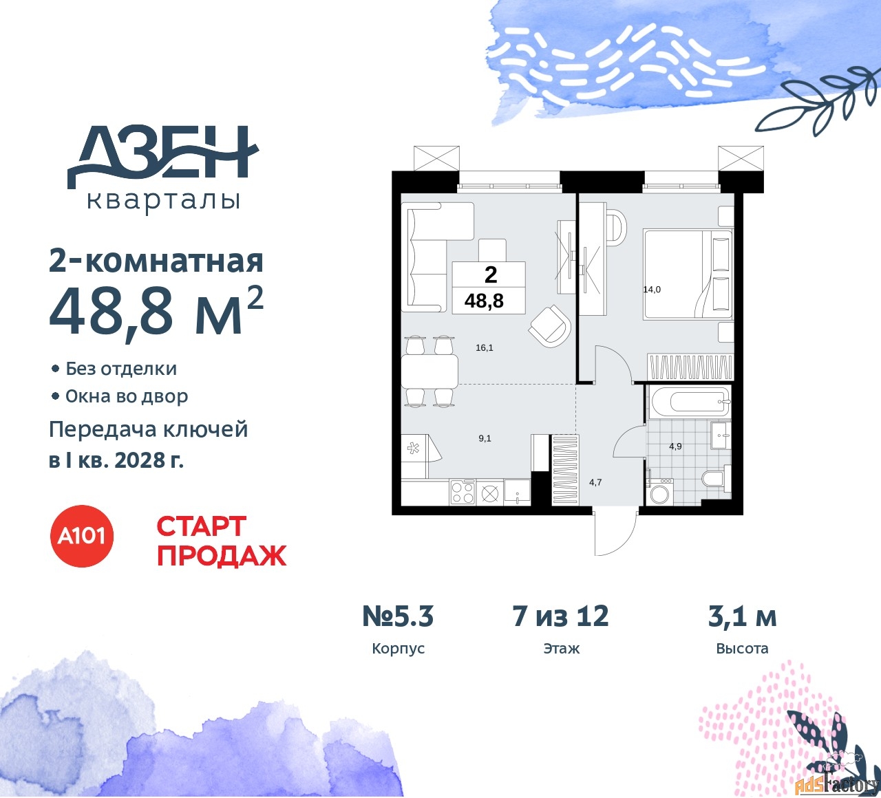 2 - комн. квартира, 48.8 м², 7/12 эт.