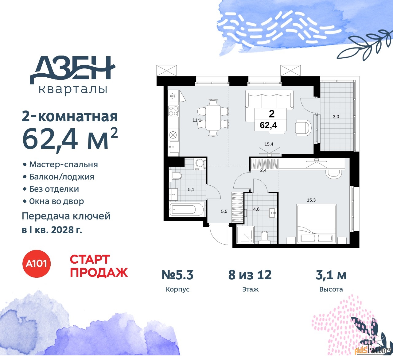 2 - комн. квартира, 62.4 м², 8/12 эт.