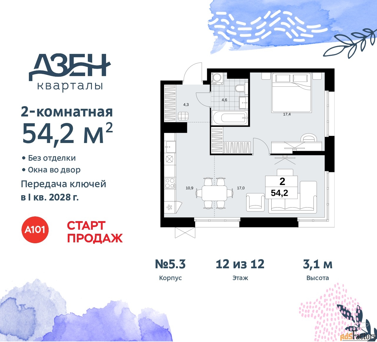 2 - комн. квартира, 54.2 м², 12/12 эт.