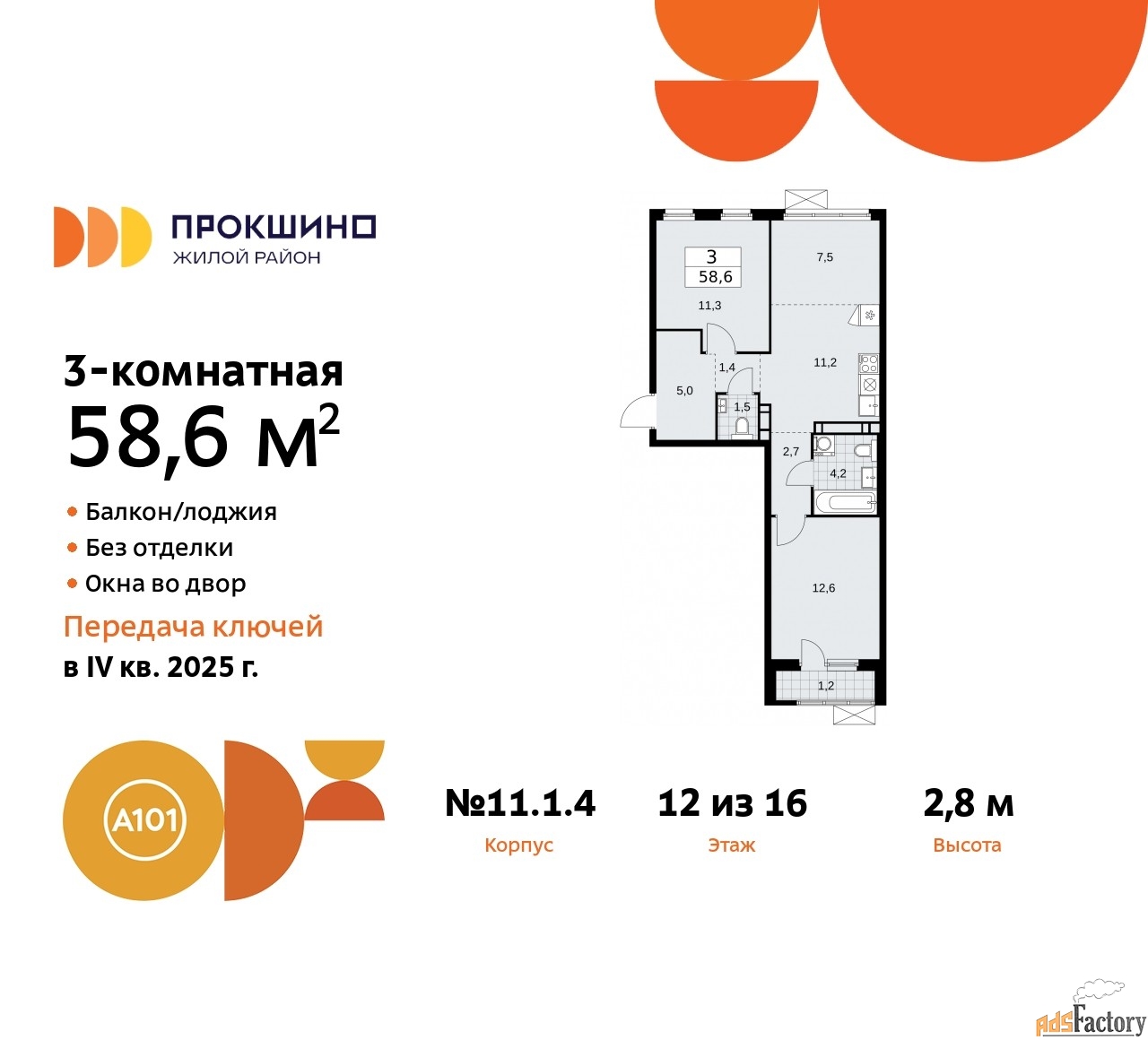 3 - комн. квартира, 58.8 м², 12/12 эт.