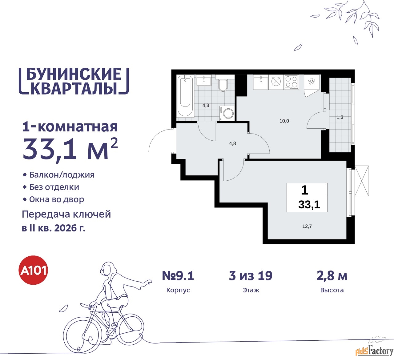 1 - комн. квартира, 33.1 м², 3/17 эт.