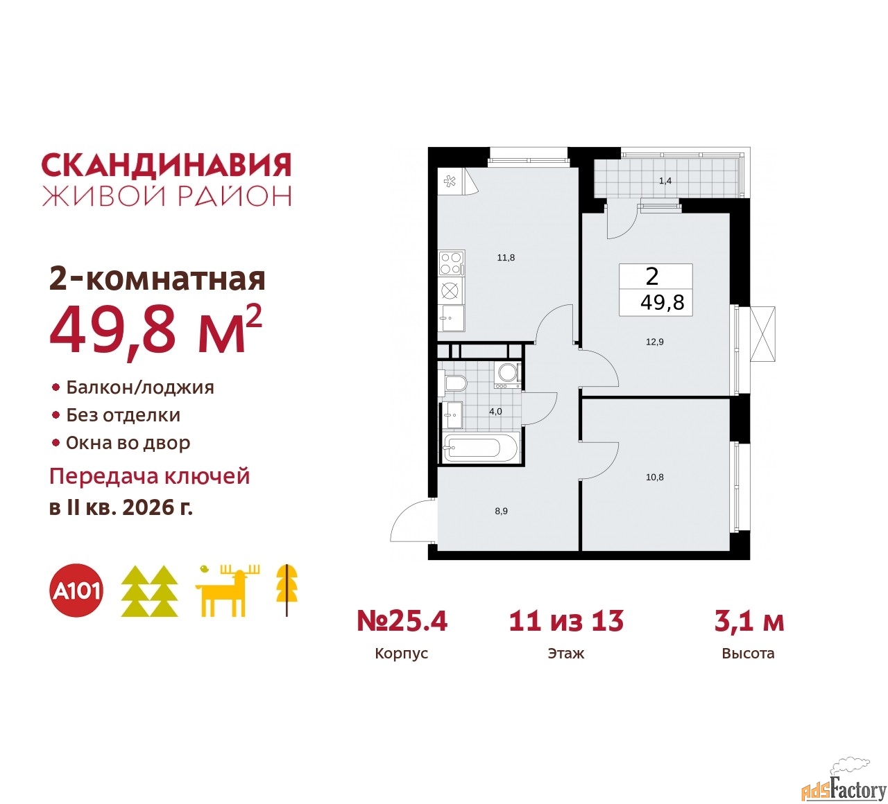 2 - комн. квартира, 49.8 м², 11/12 эт.