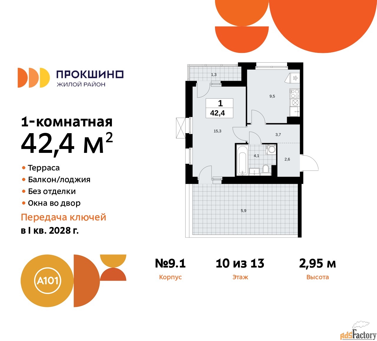 1 - комн. квартира, 42.4 м², 10/13 эт.