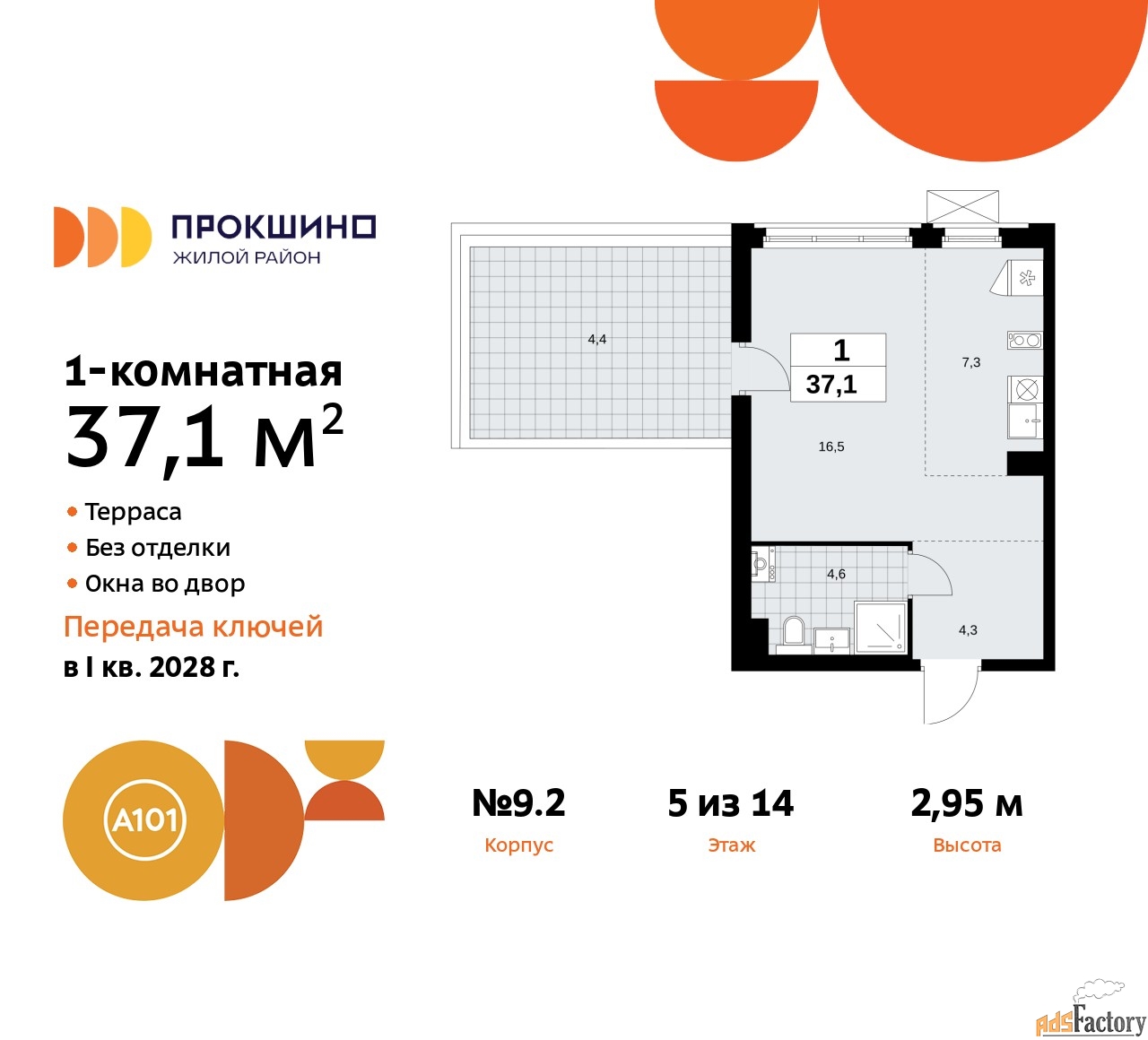 1 - комн. квартира, 37.1 м², 5/10 эт.