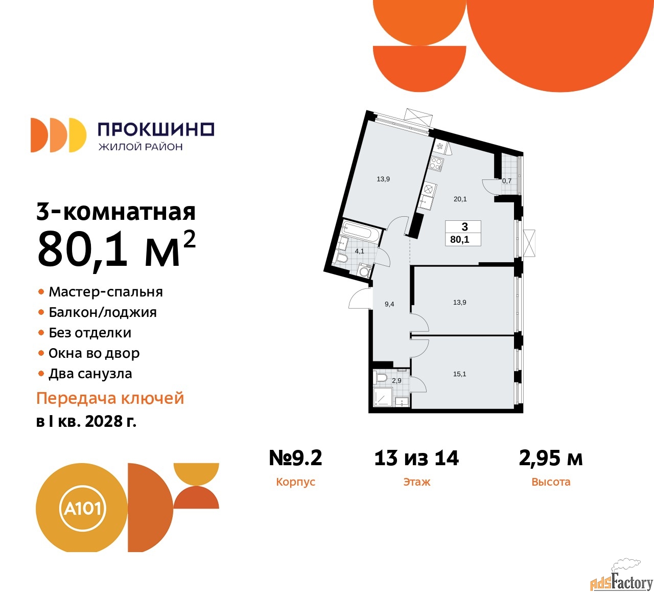 3 - комн. квартира, 80.1 м², 13/14 эт.