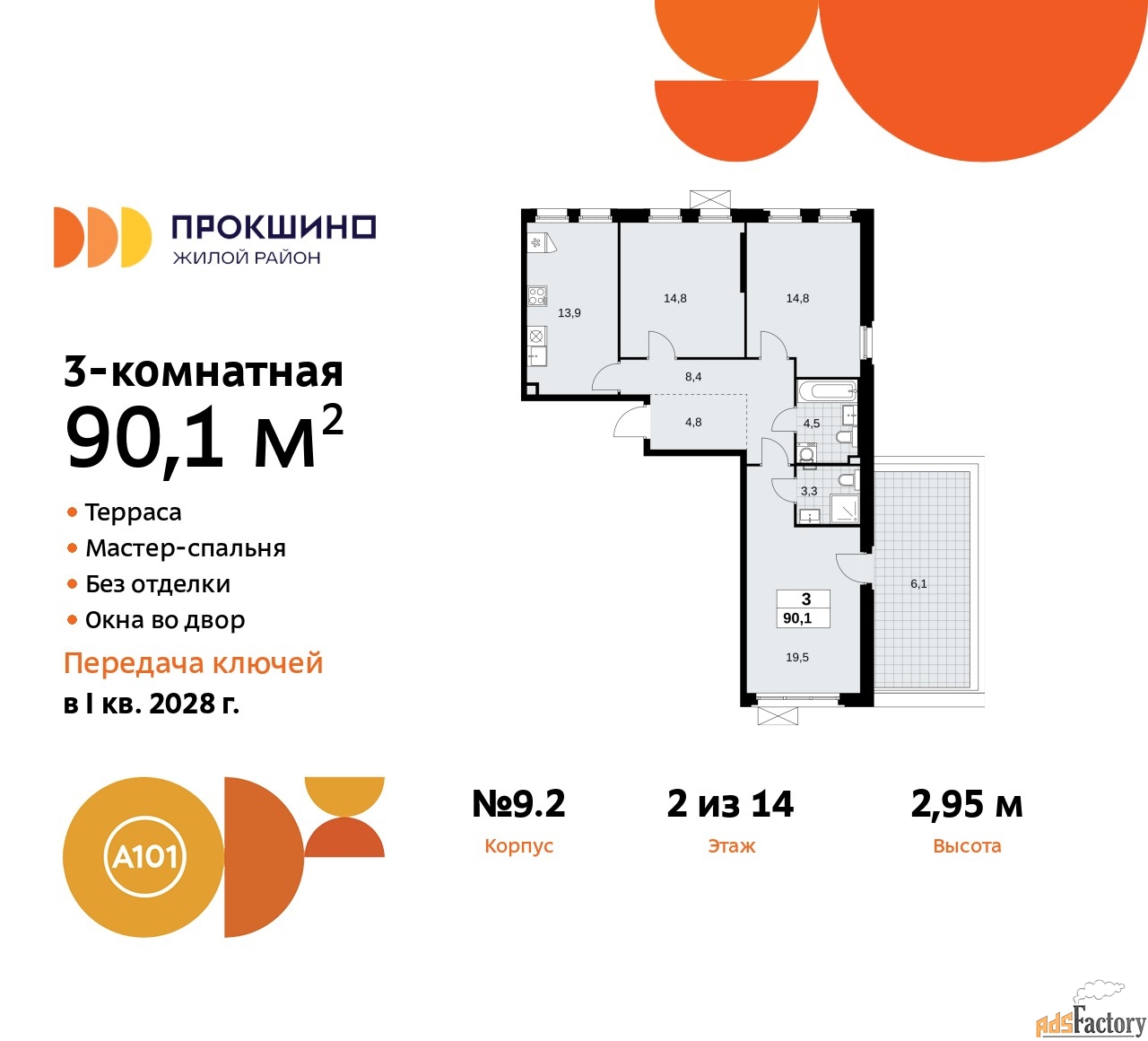 3 - комн. квартира, 90.1 м², 2/10 эт.