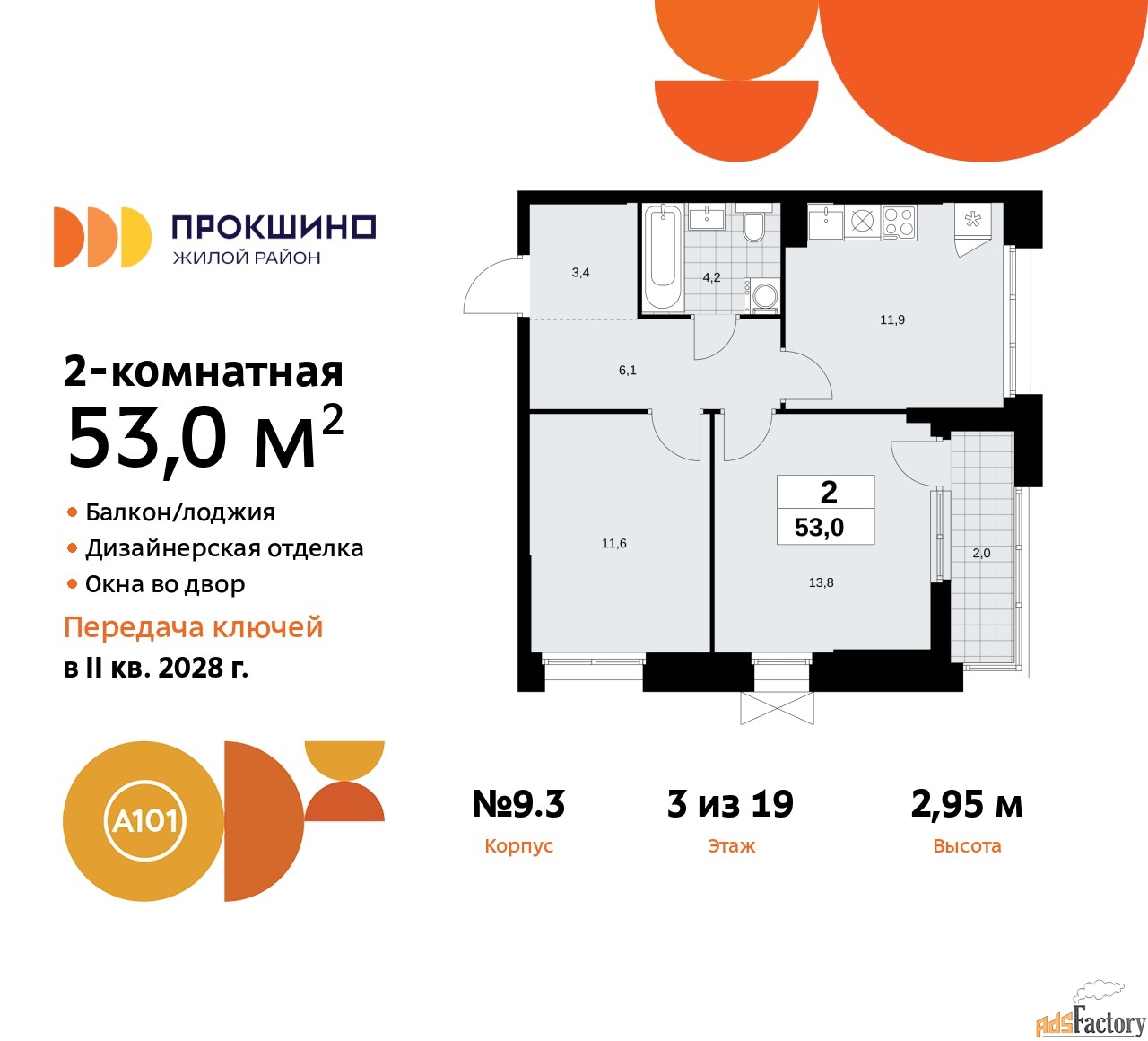 2 - комн. квартира, 53 м², 3/19 эт.