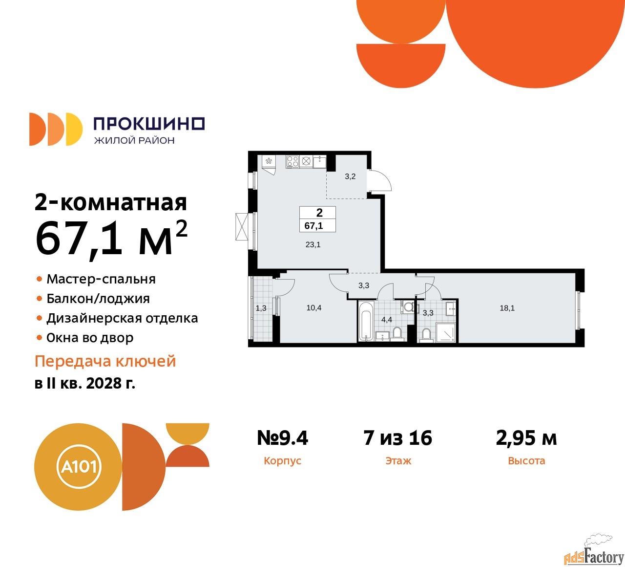 2 - комн. квартира, 67.1 м², 7/10 эт.