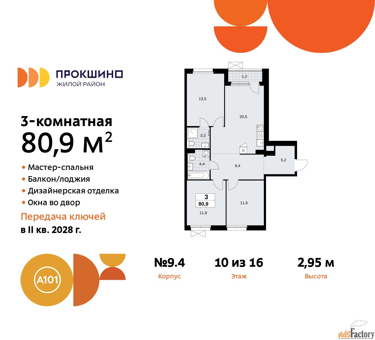 3 - комн. квартира, 80.9 м², 10/10 эт.