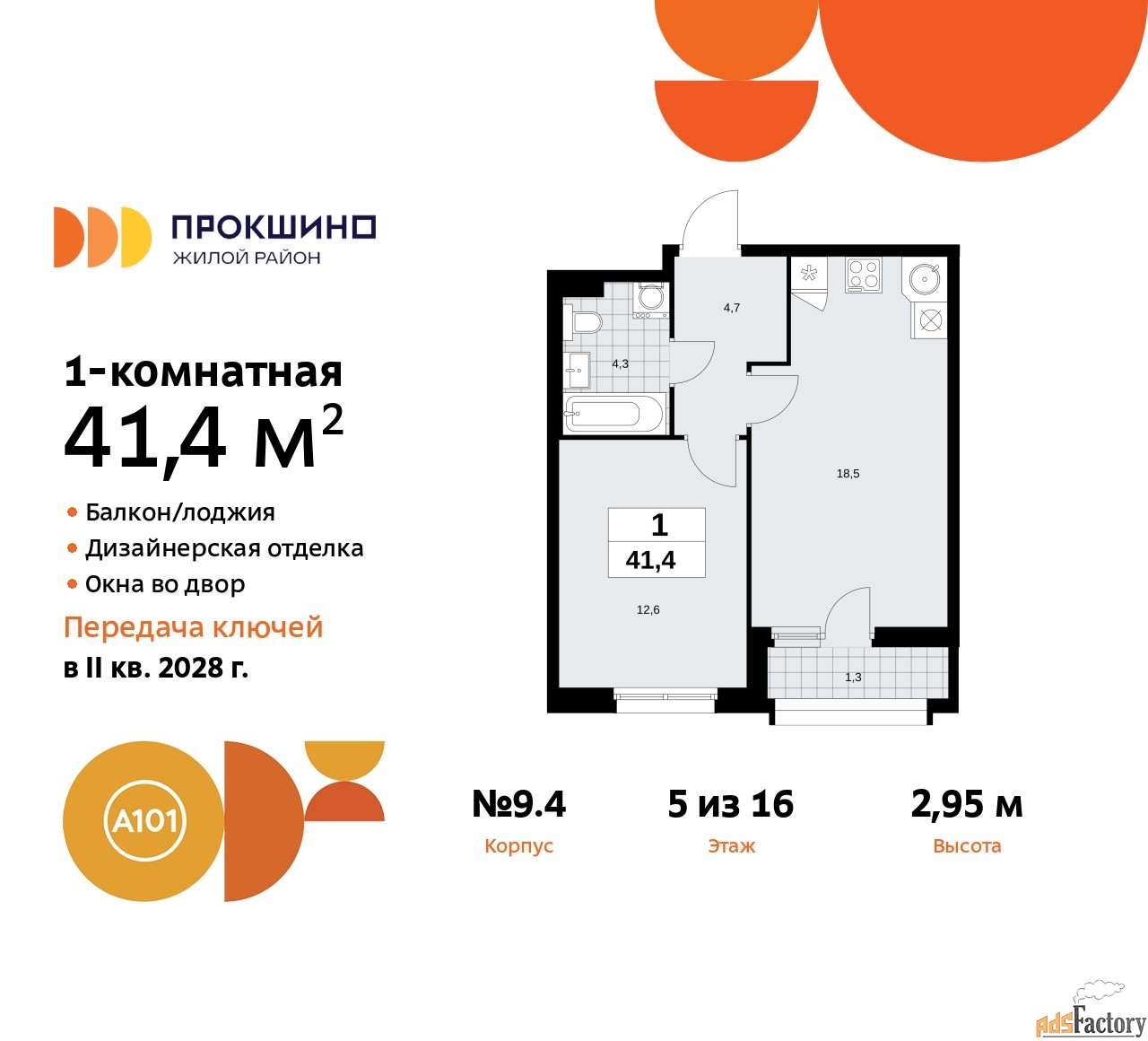 1 - комн. квартира, 41.4 м², 5/13 эт.