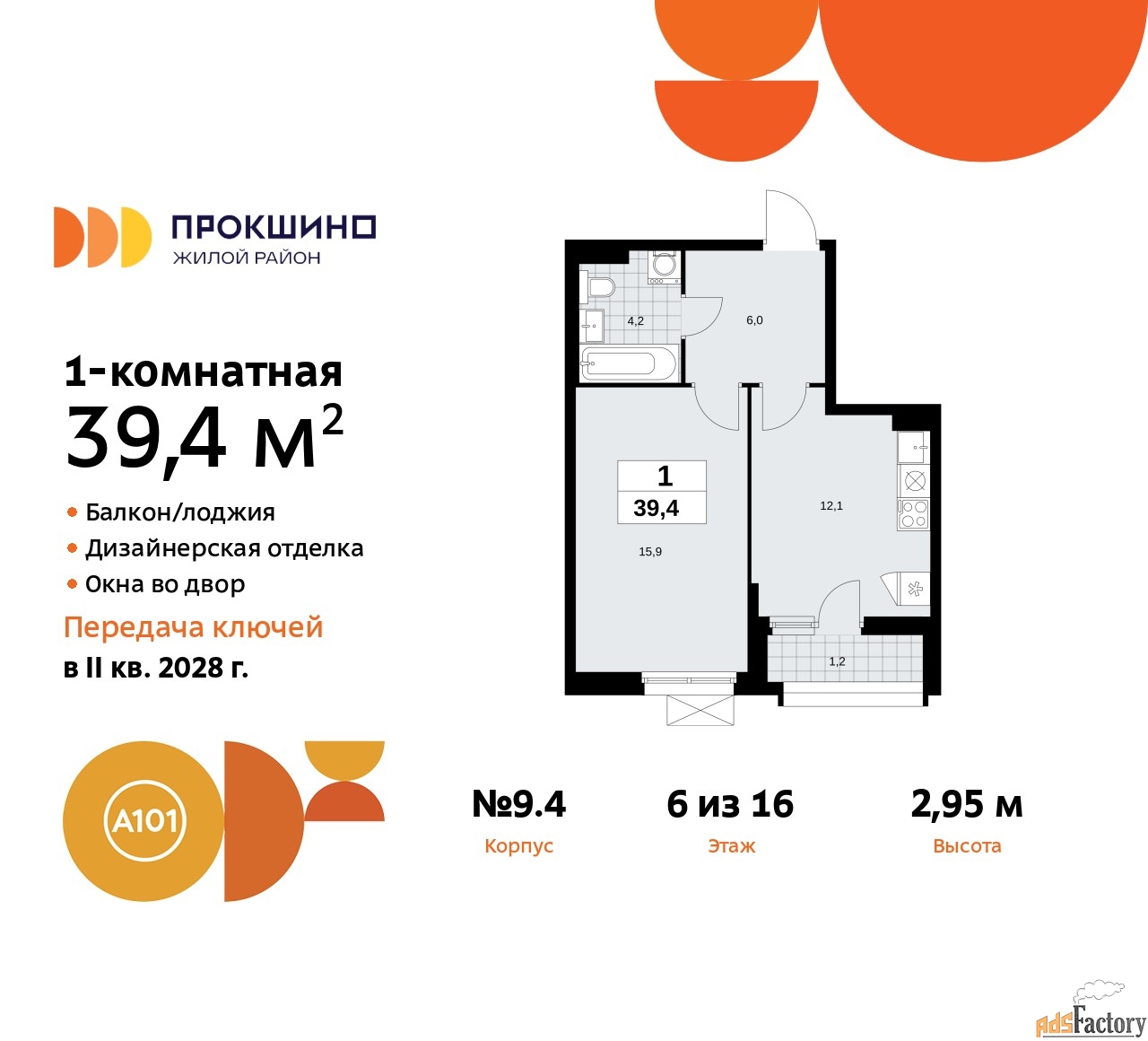 1 - комн. квартира, 39.4 м², 6/13 эт.