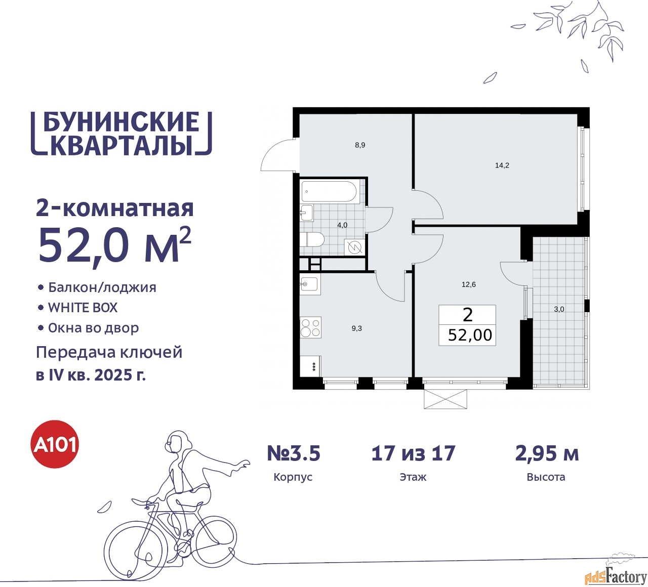 2 - комн. квартира, 52.1 м², 17/17 эт.