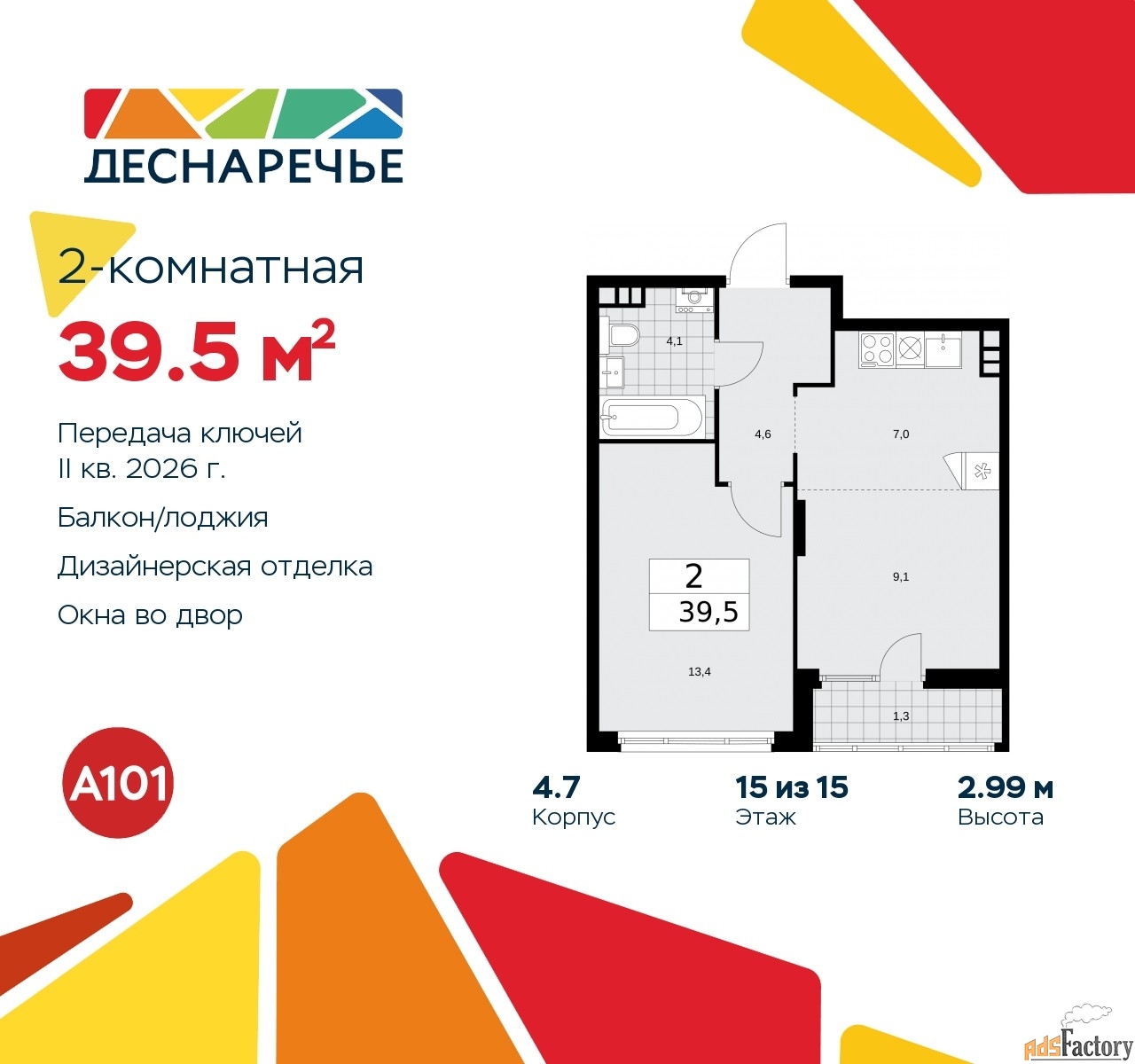 2 - комн. квартира, 39.5 м², 15/15 эт.