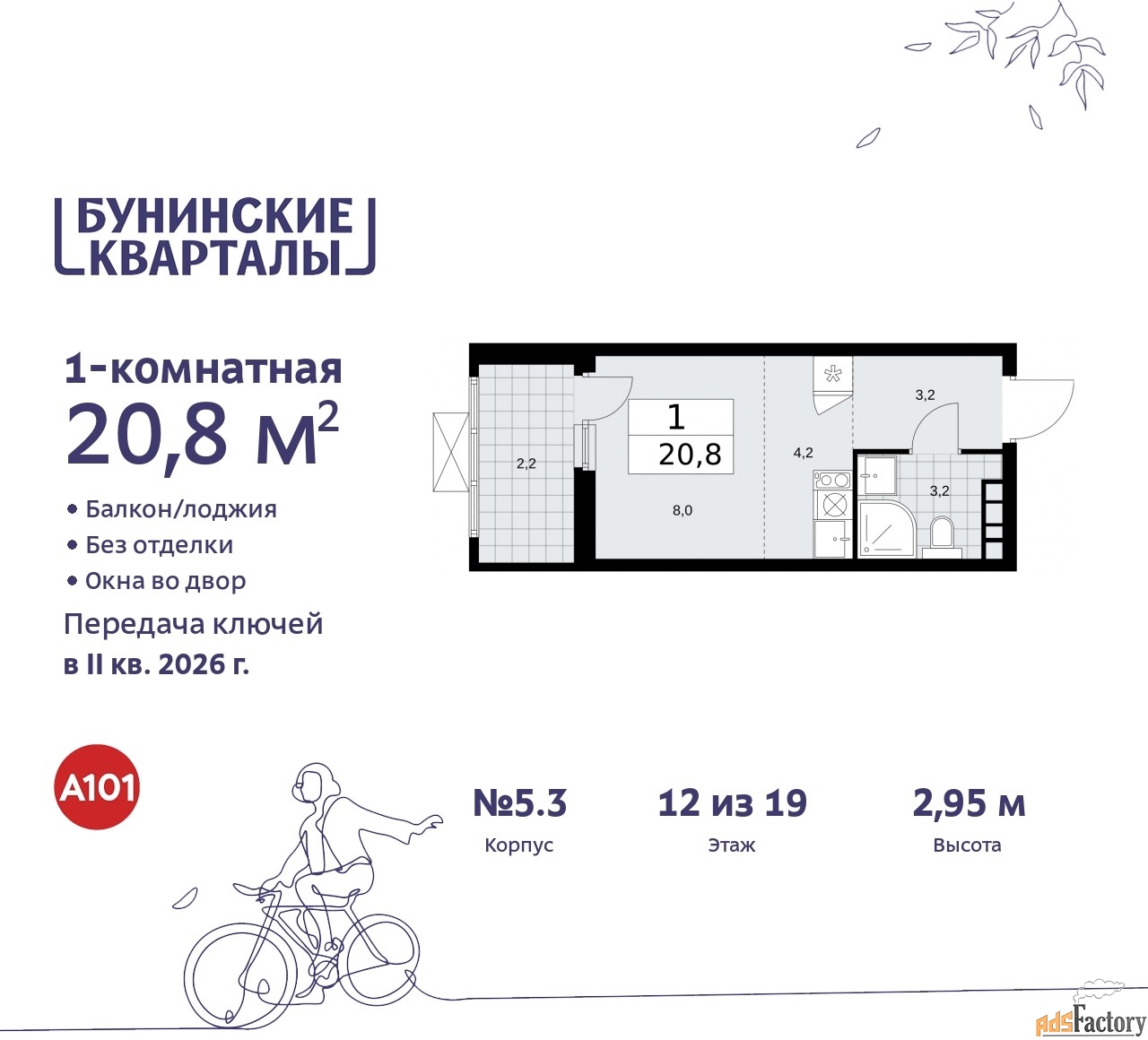 1 - комн. квартира, 20.8 м², 12/19 эт.