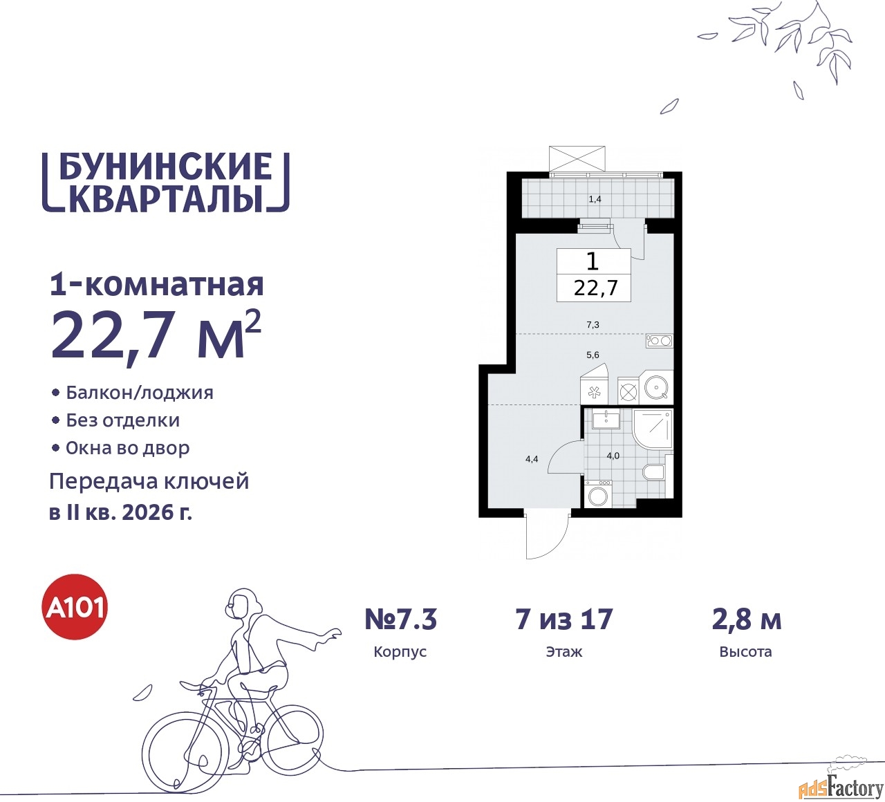 1 - комн. квартира, 22.7 м², 7/9 эт.