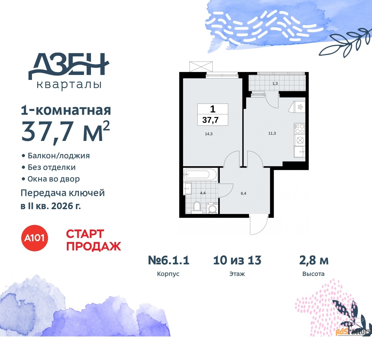 1 - комн. квартира, 37.7 м², 10/11 эт.