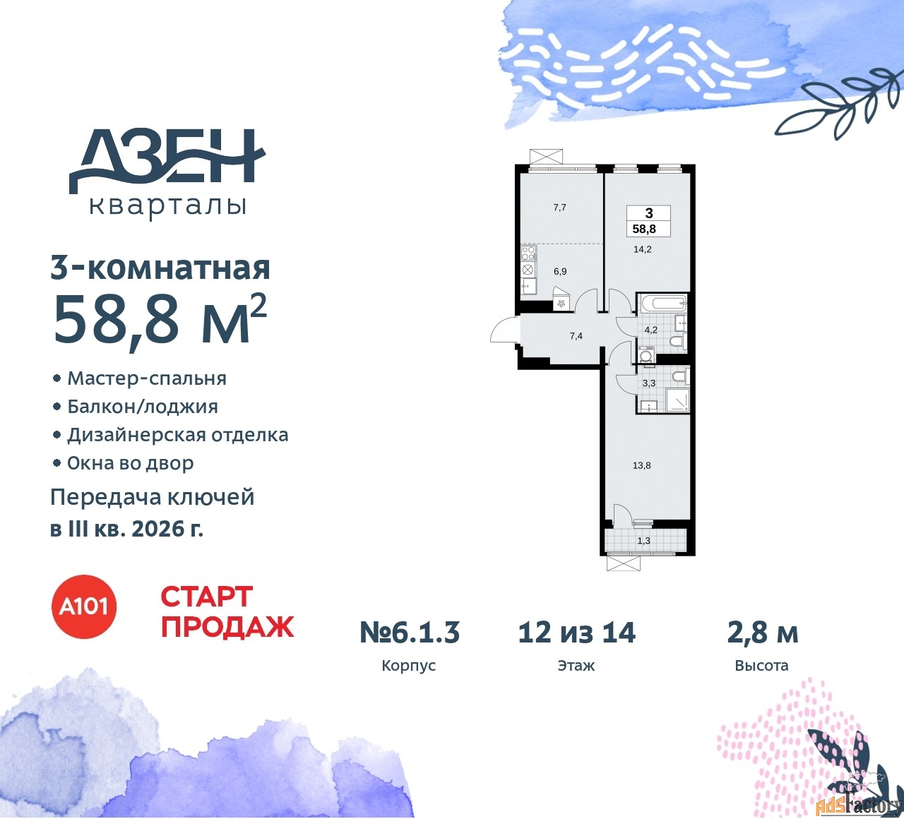 3 - комн. квартира, 58.8 м², 12/14 эт.
