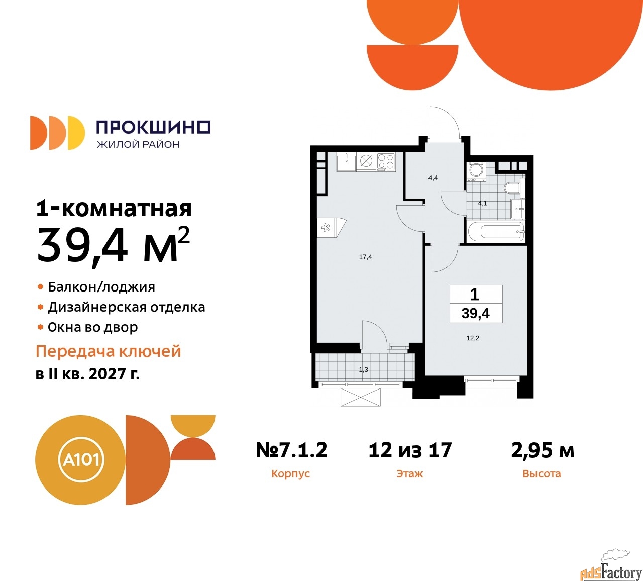 1 - комн. квартира, 39.4 м², 12/12 эт.