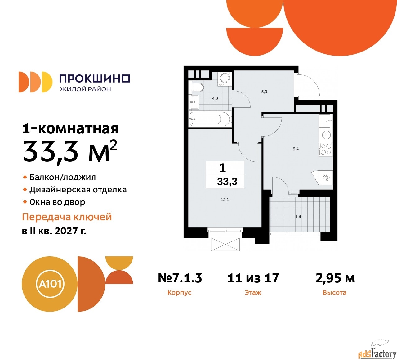 1 - комн. квартира, 33.3 м², 11/17 эт.