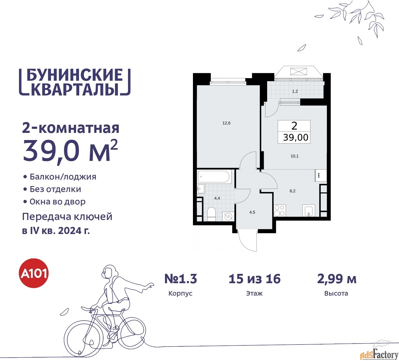 2 - комн. квартира, 38.8 м², 15/16 эт.