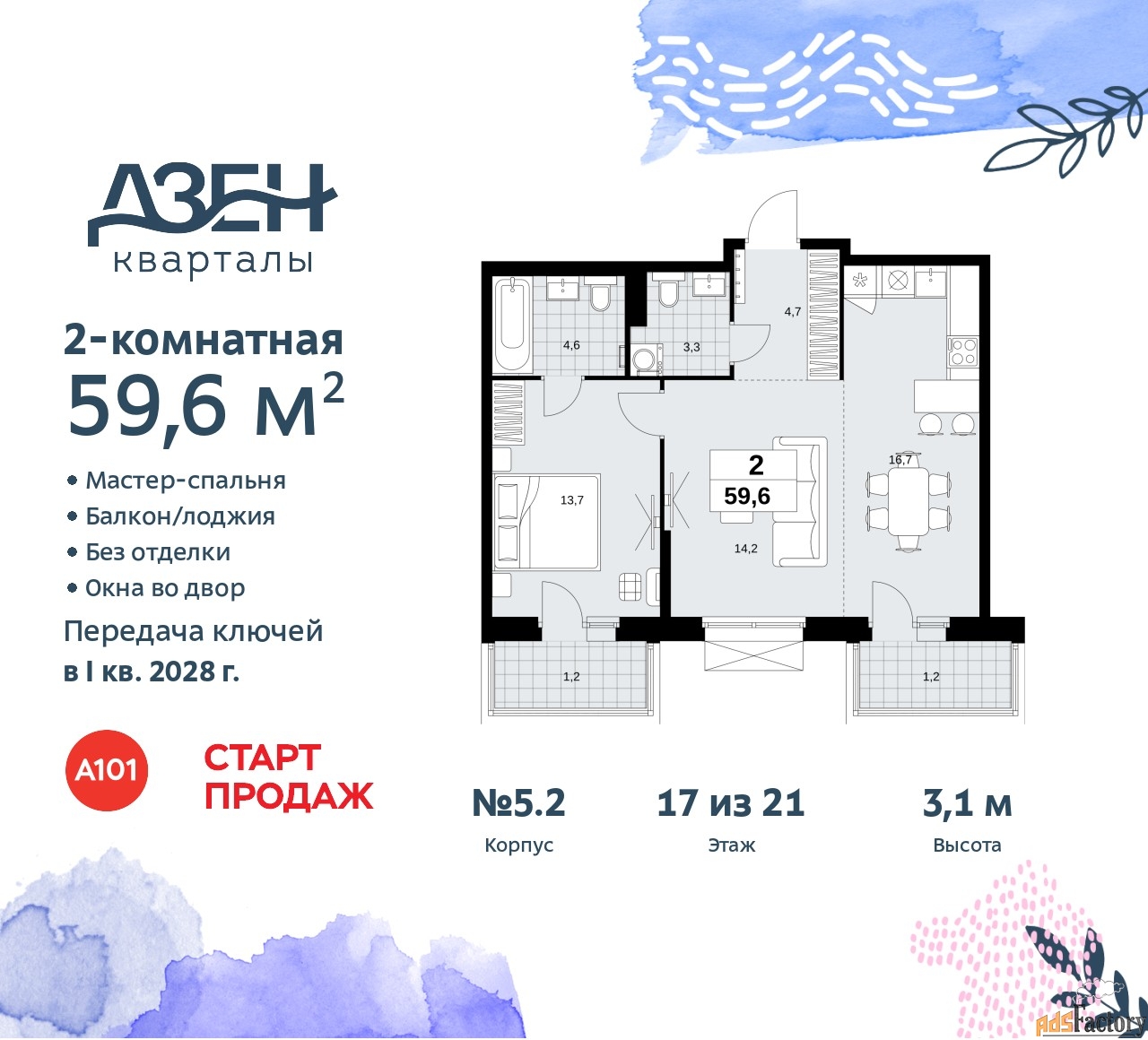 2 - комн. квартира, 59.6 м², 17/21 эт.