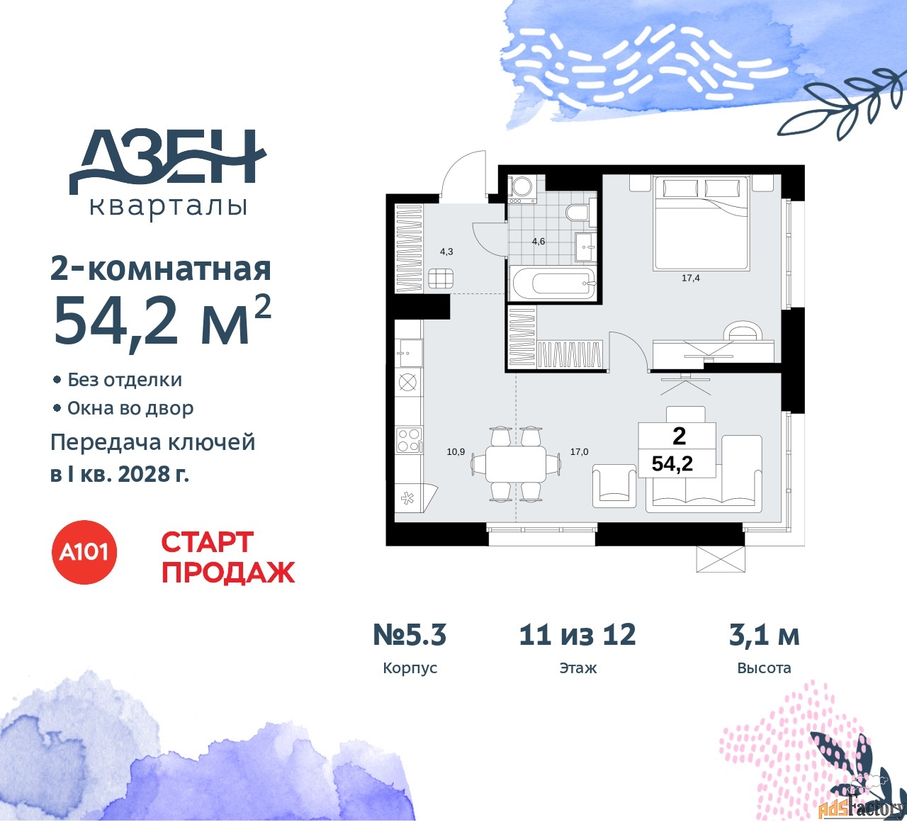 2 - комн. квартира, 54.2 м², 11/12 эт.