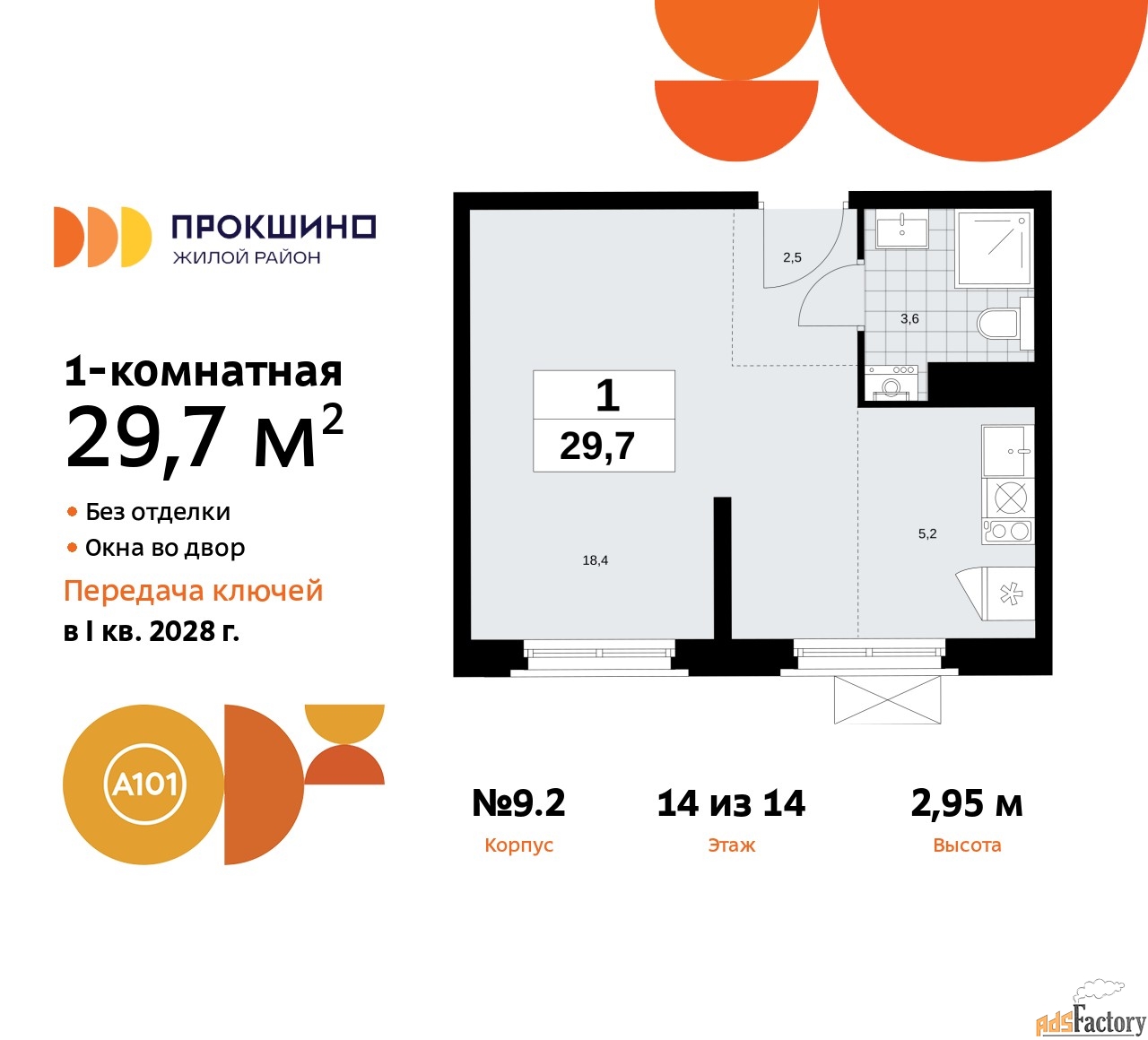 1 - комн. квартира, 29.7 м², 14/14 эт.
