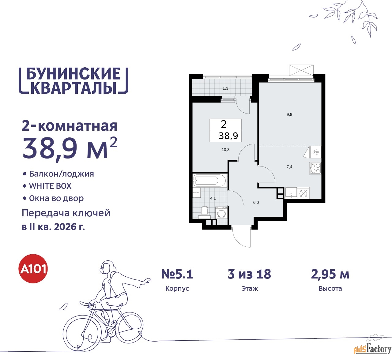 2 - комн. квартира, 38.9 м², 3/18 эт.