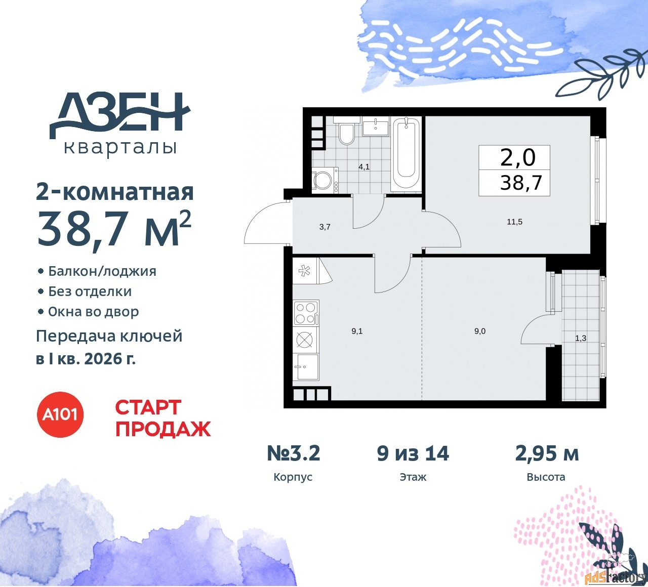 2 - комн. квартира, 38.7 м², 9/9 эт.