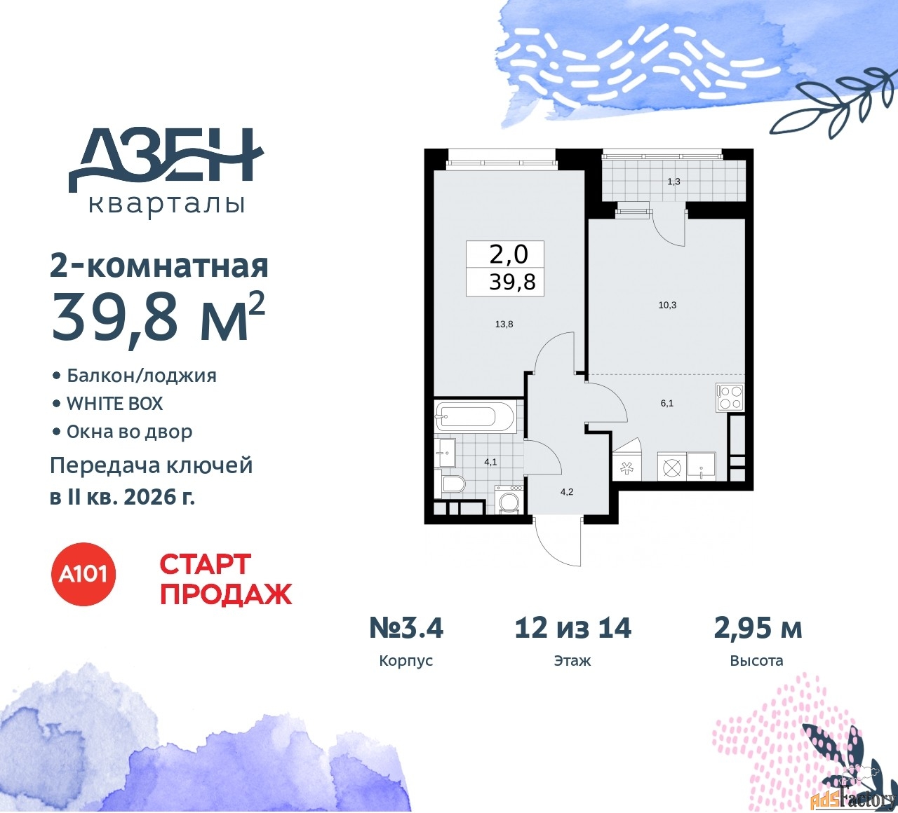 2 - комн. квартира, 39.8 м², 12/14 эт.