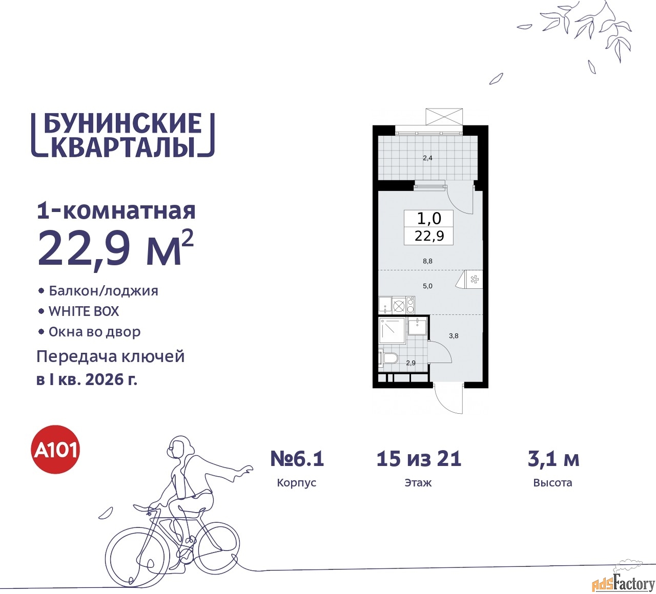 1 - комн. квартира, 22.9 м², 15/21 эт.