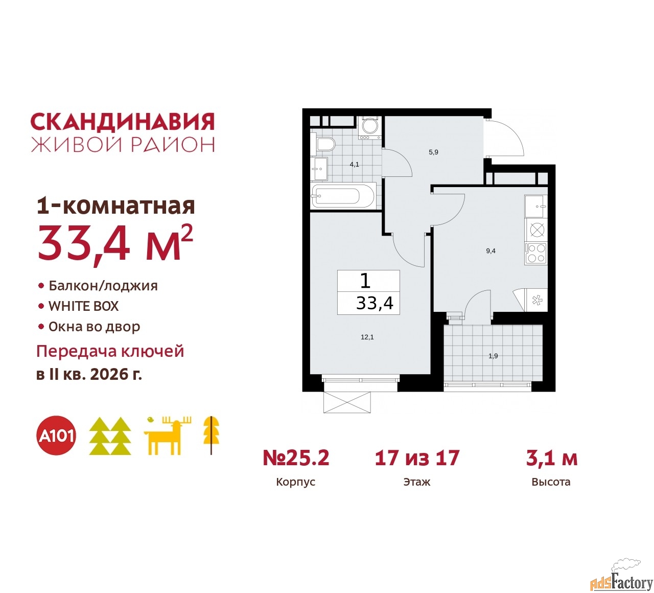1 - комн. квартира, 33.4 м², 17/17 эт.