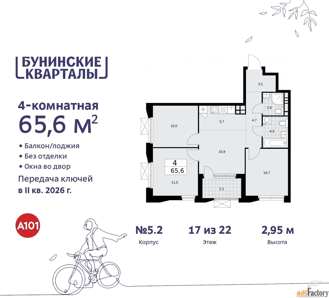 4 - комн. квартира, 65.6 м², 17/22 эт.